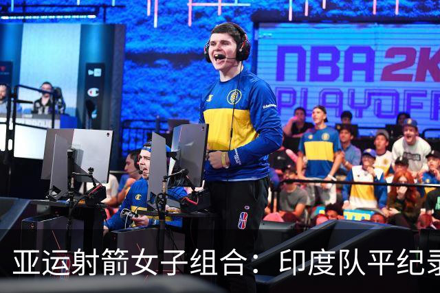亚运射箭女子组合：印度队平纪录夺冠 中国队获银