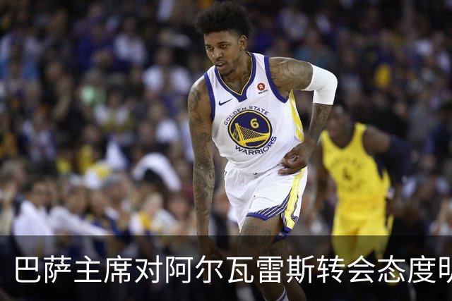 巴萨主席对阿尔瓦雷斯转会态度明确，冬窗再做评估